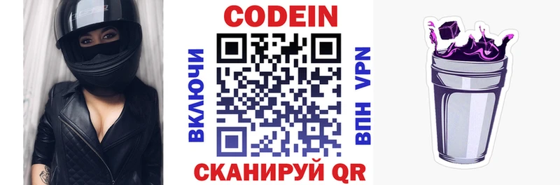 Codein напиток Lean (лин)  купить наркотик  Артёмовский 