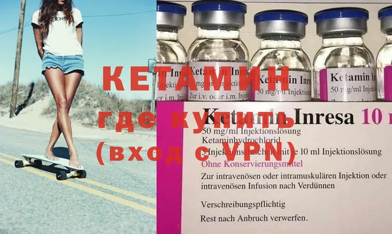 Кетамин ketamine  магазин    kraken ТОР  Артёмовский 